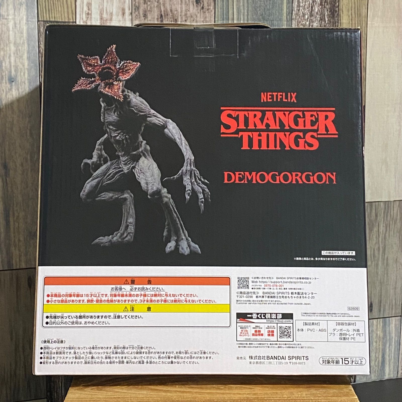 一番くじ ストレンジャー・シングス 未知の世界 A賞 デモゴルゴン