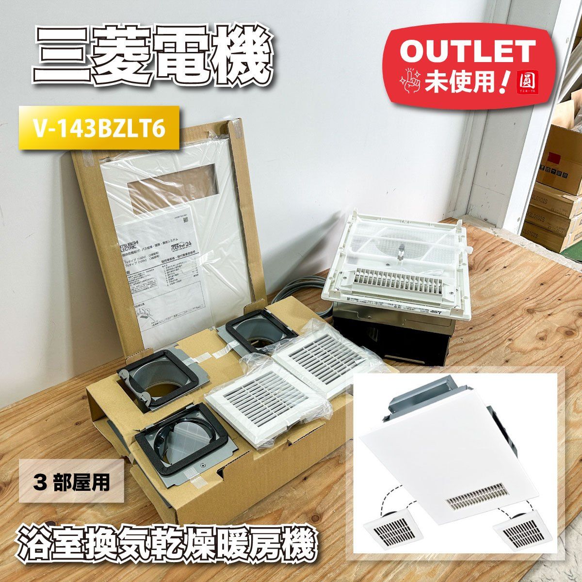 新品.未開封 三菱バス乾燥.暖房.換気システム3点セット 三菱（MITSUBISHI） 『在庫あり』 V-241BZ5 バス乾燥暖房換気システム