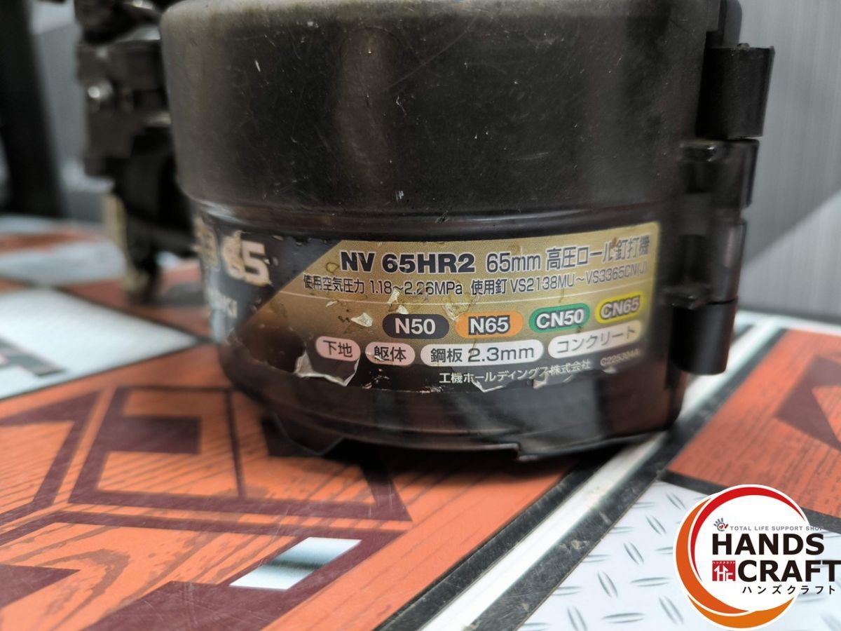 △【中古】ハイコーキ HiKOKI NV65HR2 65mm 高圧ロール釘打機 パワー 