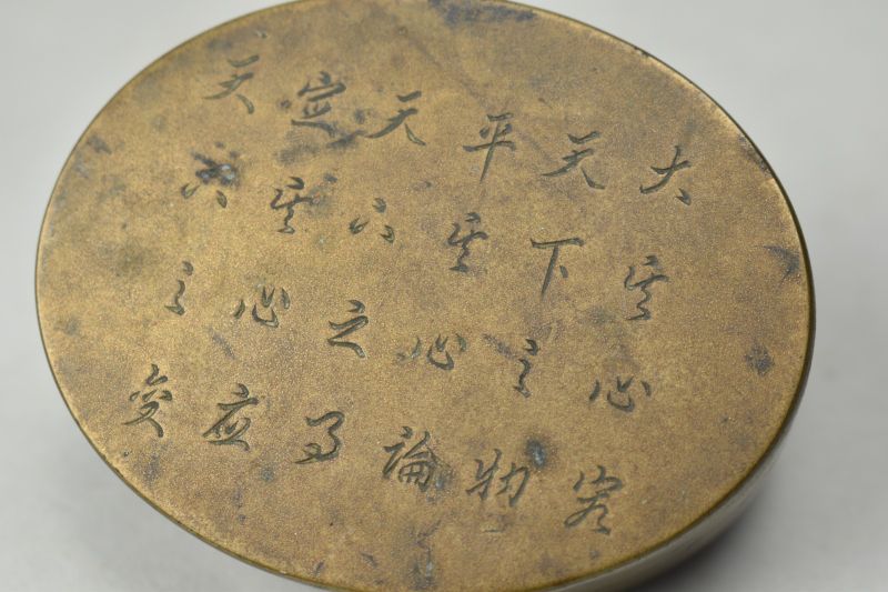 蔵A5629】中国古美術 黄銅 文字刻 肉池 民国期 - メルカリ