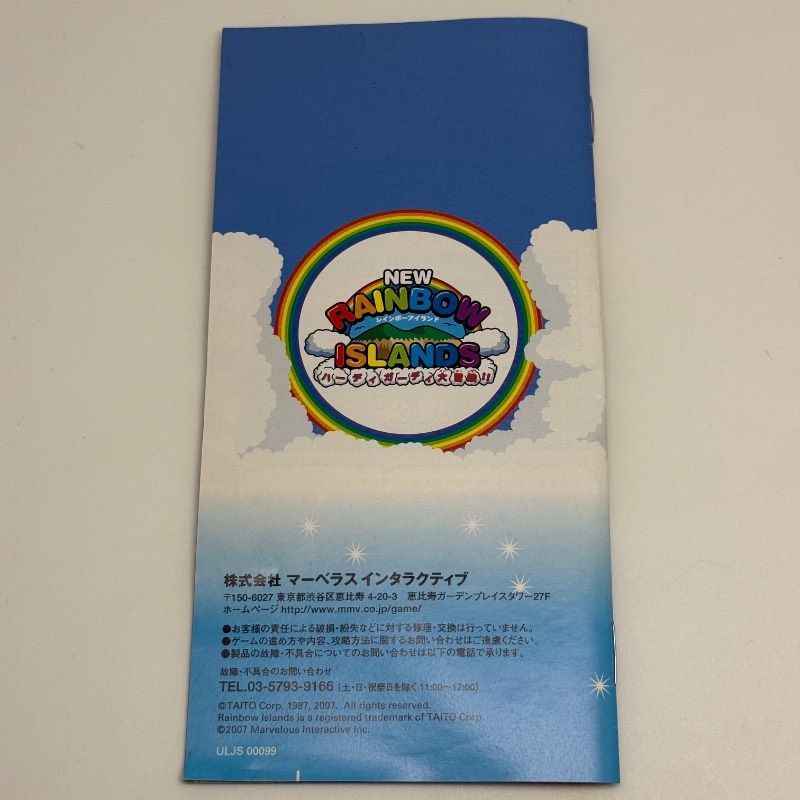 ☆希少 動作良好 ハガキ付き☆PSP NEWレインボーアイランド ☆希少 動作良好 ハガキ付き☆PSP NEWレインボーアイランド