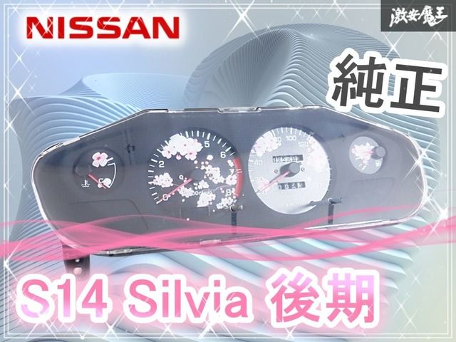 実動☆】日産 桜柄加工 S14 シルビア 後期 MT マニュアル スピード