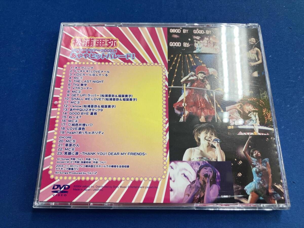 松浦亜弥　あやや　DVD CD まとめ売り 松浦亜弥 あややヒットパレード ! DVD - メルカリ