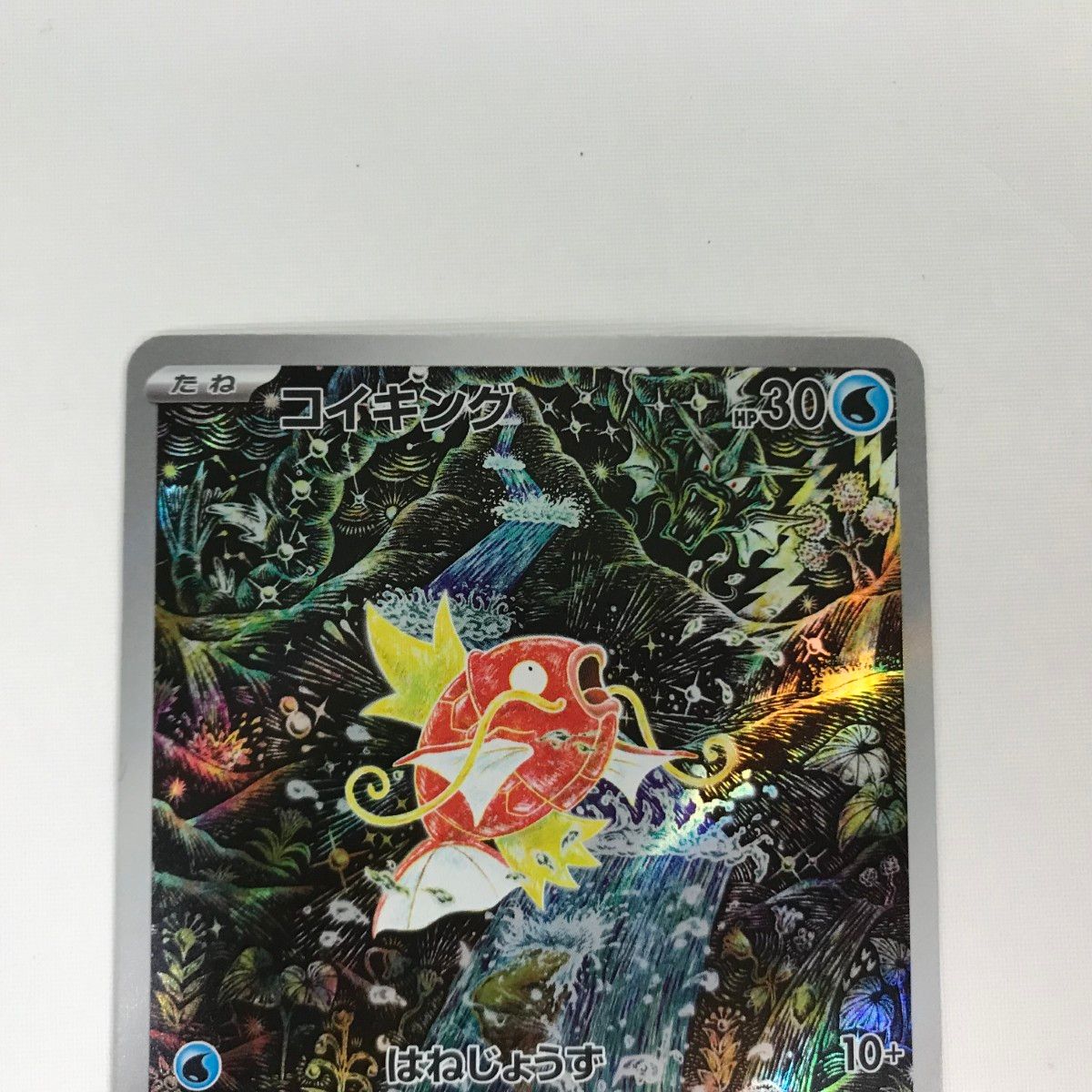 □□ ポケモンカード sv1a 080/073 コイキング AR 欠け有 - メルカリ