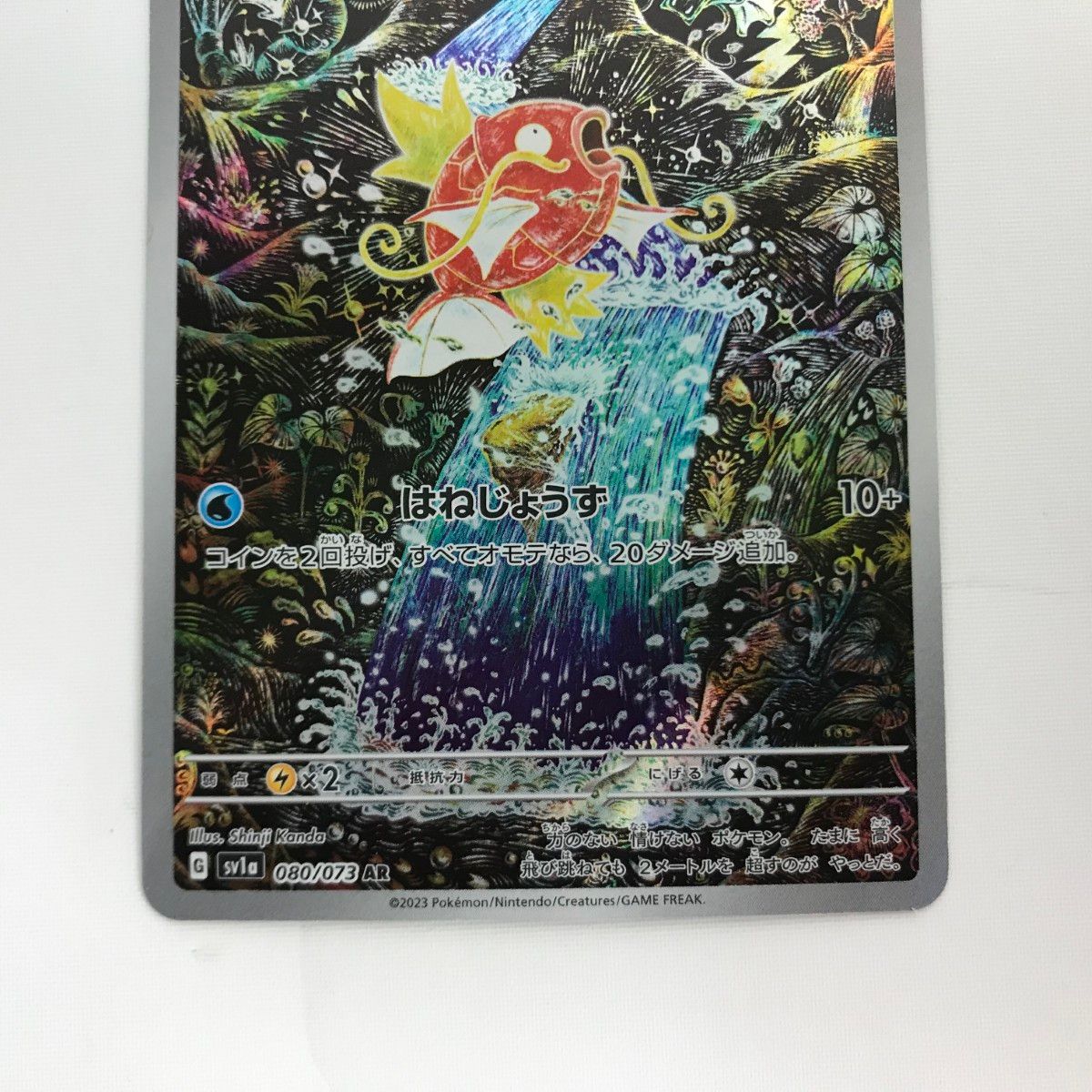 □□ ポケモンカード sv1a 080/073 コイキング AR 欠け有 - メルカリ