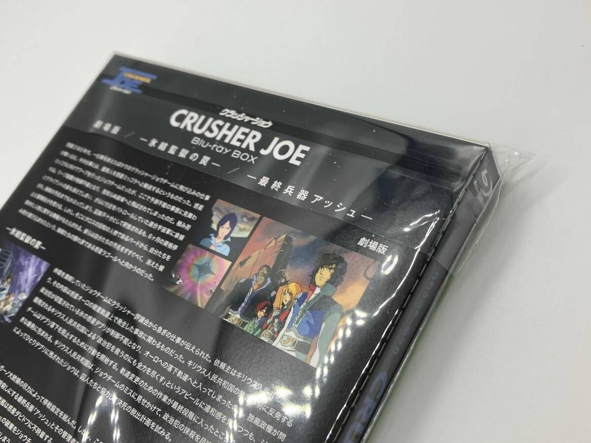 本編未開封】クラッシャージョウBlu-ray BOX(初回限定生産版)(Blu-ray