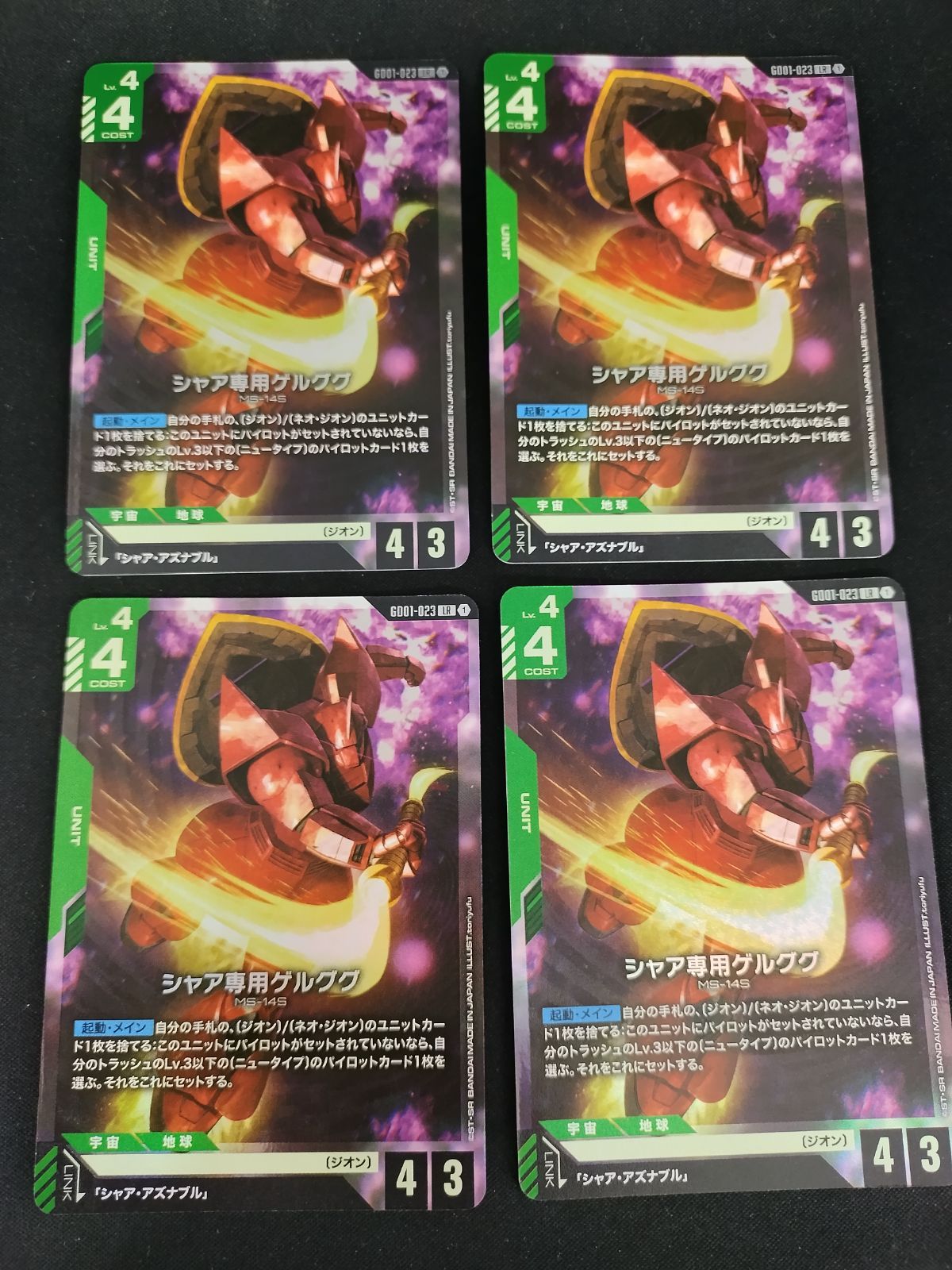 中古TCG】ガンダムカードゲーム シャア専用ゲルググ(GD01-023)( LR) 4