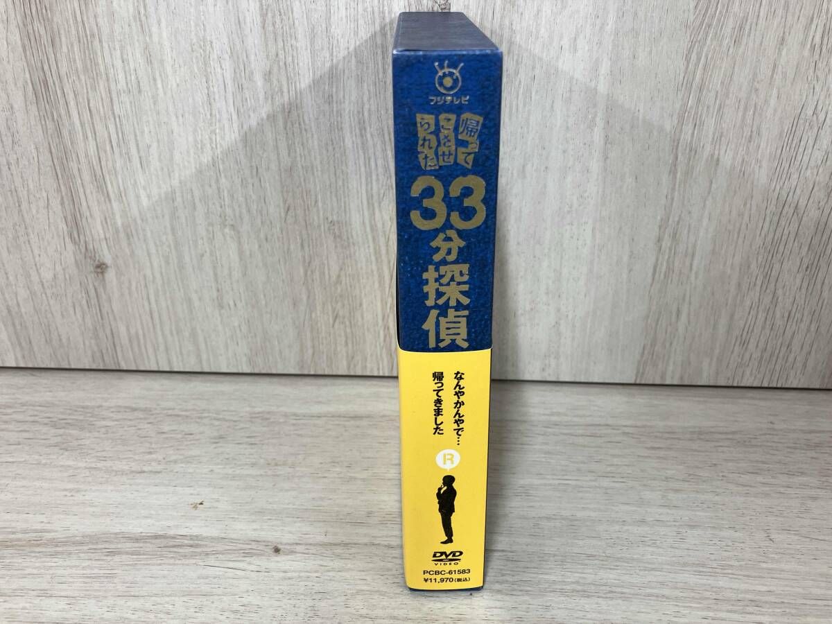 帰ってこさせられた33分探偵 DVD-BOX 帰ってこさせられた33分探偵 DVD-BOX 堂本剛主演ドラマ33分
