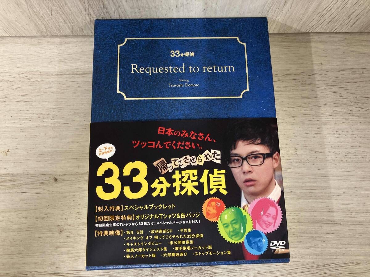 33分探偵 DVD ボックスセット　『新品　未開封』 Amazon.co.jp: 33分探偵 DVD-BOX 上巻 : 堂本剛, 水川あさみ, 野波麻帆