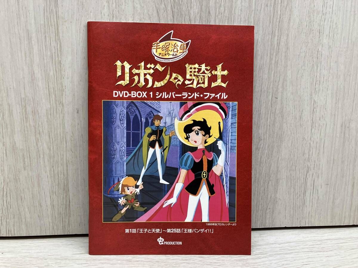 リボンの騎士 Complete BOX 生産 10枚組全巻 コンプリート リボンの