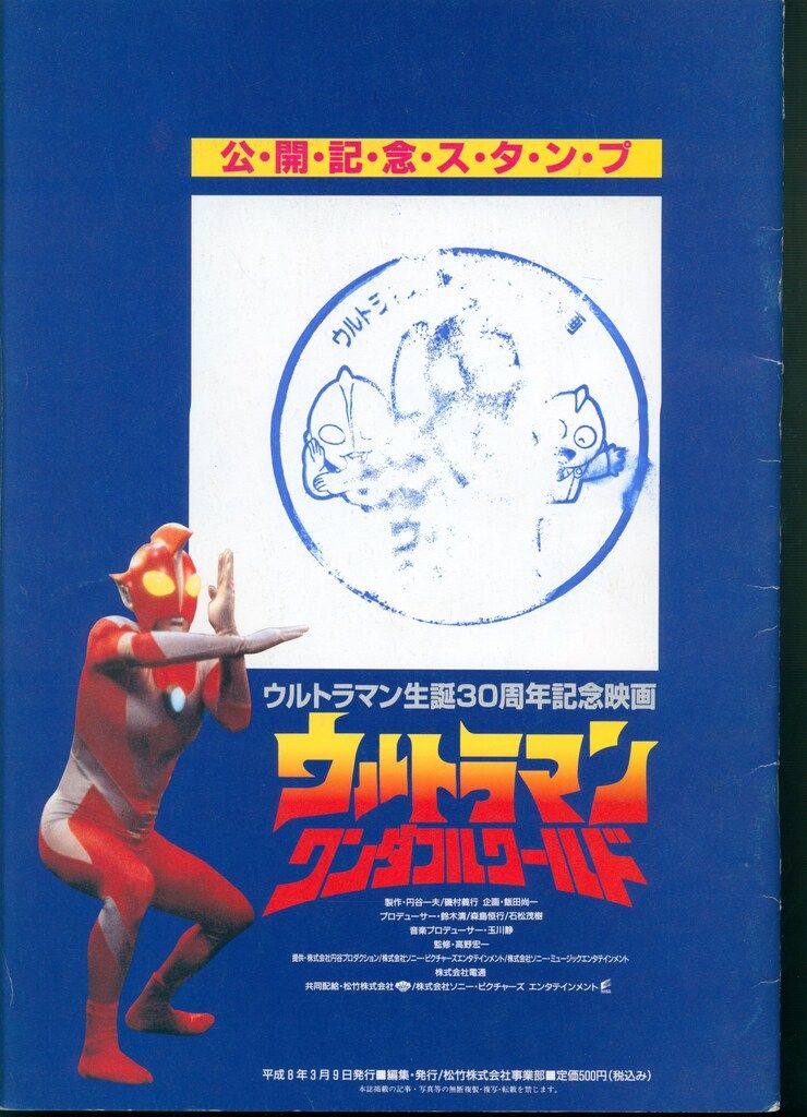 ウルトラマン ワンダフルワールド ウルトラマンゼアス 台本 円谷プロ 特撮台本 ウルトラマン ワンダフルワールド ウルトラマンゼアス 台本 円谷プロ