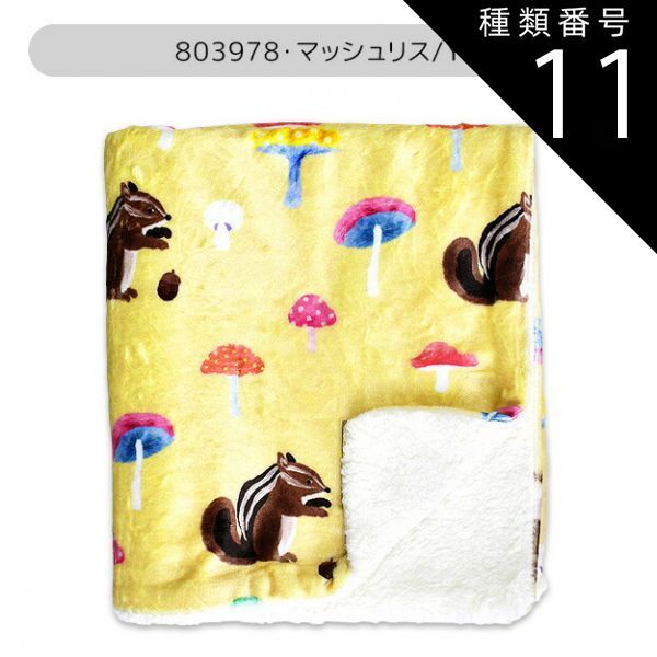 種類11：803978)マッシュリスYE/デジプリブランケット(H73xW100cm