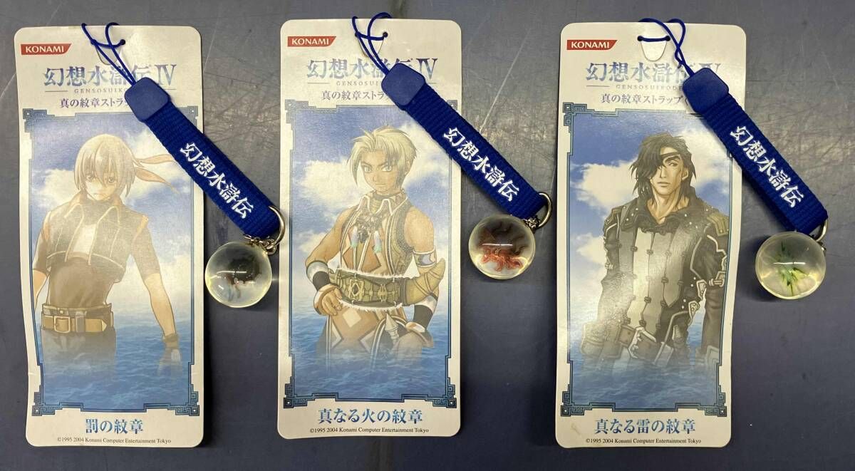 鴨198 幻想水滸伝Ⅳ 真の紋章ストラップ 始まりの紋章 予約特典