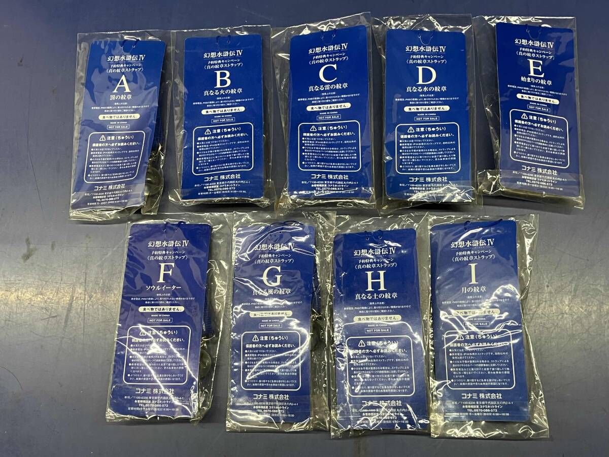 幻想水滸伝Ⅳ 予約特典キャンペーン ストラップ 幻想水滸伝Ⅳ 予約特典