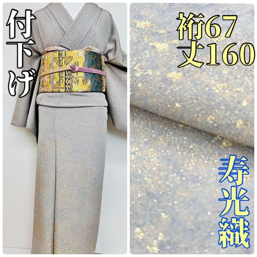 着物と帯 時流】I24537◇正絹 色無地◇加賀前田家伝承文様 着物と帯 時流】I24537◇正絹 色無地◇加賀前田家伝承文様
