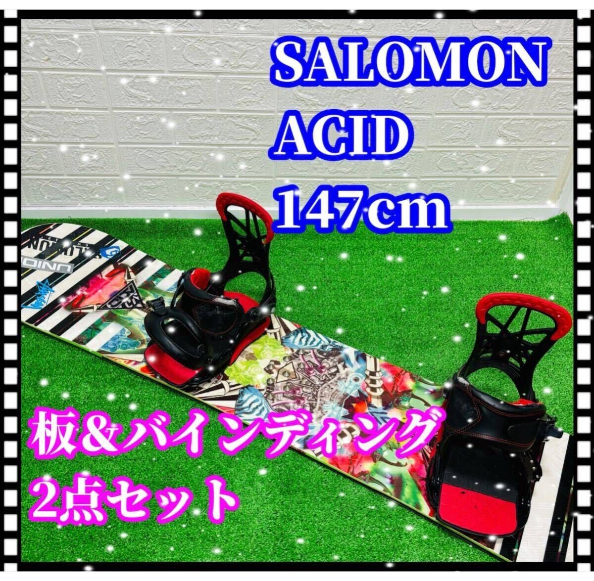清掃&送料無料】サロモン アシッド SALOMON ACID 147cm 板