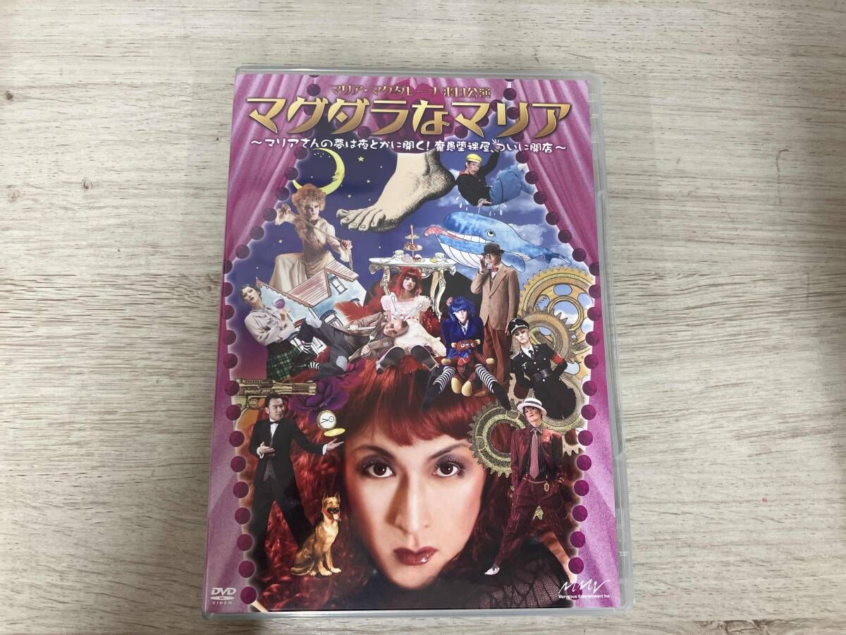 マグダラなマリア DVD dvdの通販 マリアさんの夢は夜とかに開く！魔愚 