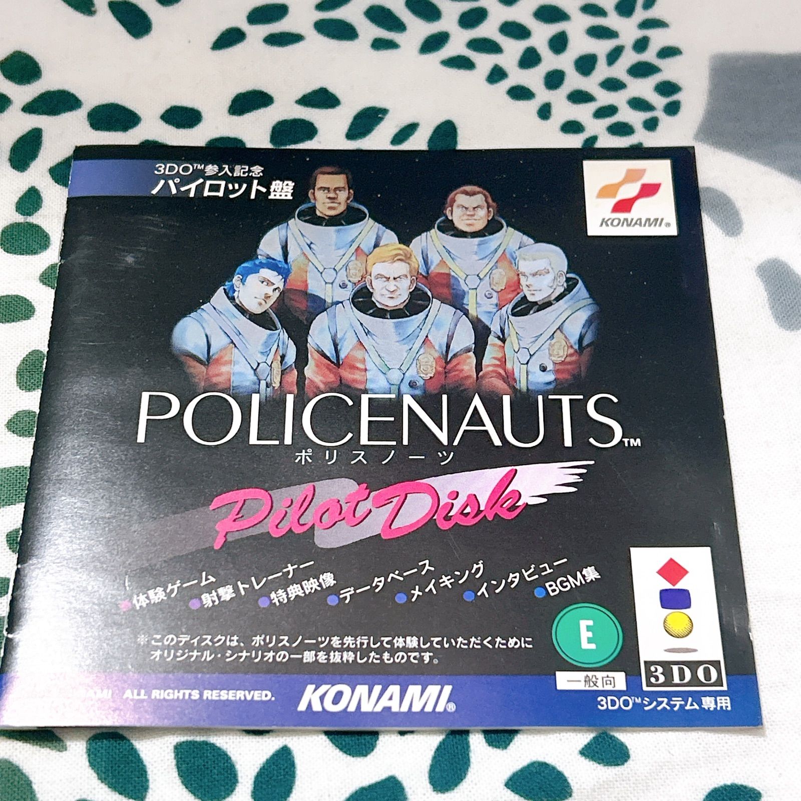 ✨3DO ポリスノーツ パイロットディスク 帯付き 希少 レア POLICENAUTS