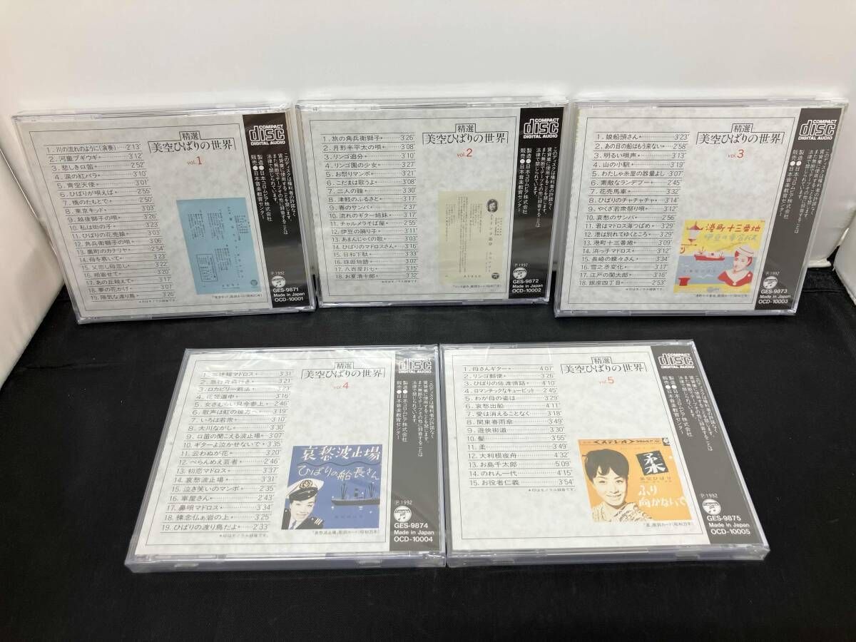 CD未開封 美空ひばり CD 精選 美空ひばりの世界(CD10枚組) - メルカリ