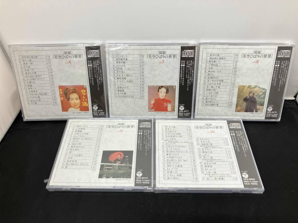 CD未開封 美空ひばり CD 精選 美空ひばりの世界(CD10枚組) - メルカリ