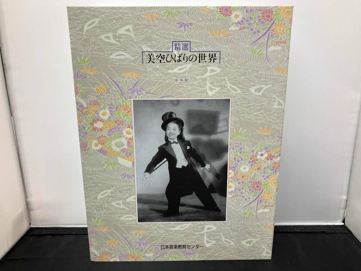 精選 美空ひばり 特選ボックス CD10枚組 精選 美空ひばり 特選ボックス CD10枚組 CD