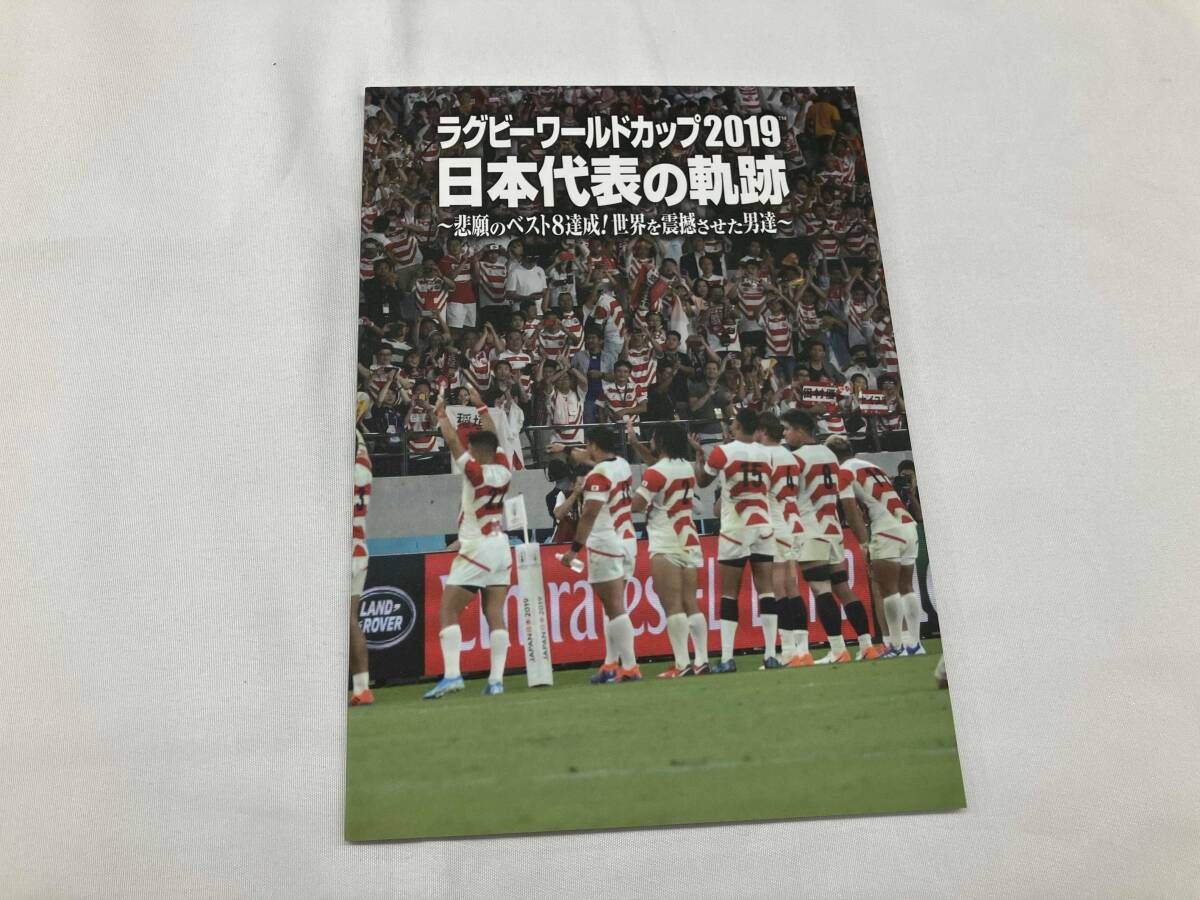 CD 【】「非常に良い」ラグビーワールドカップ2019 日本代表の軌跡