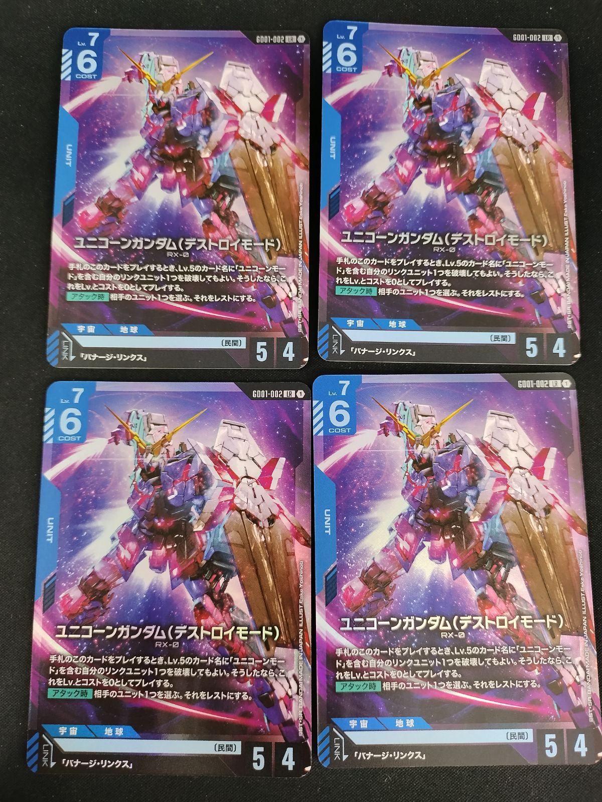 ガンダムカードゲーム ユニコーンガンダム デストロイモード LR+ 2枚セット パラレル】ユニコーンガンダム2号機 バンシィ（デストロイモード