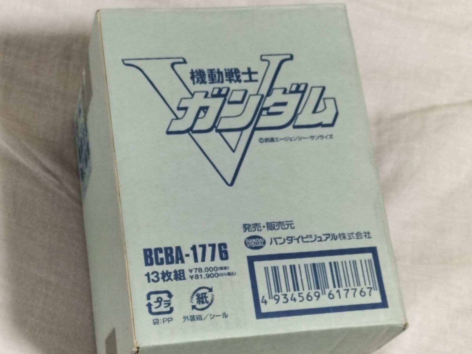 未開封 機動戦士Vガンダム DVDメモリアルボックス DVD-BOX - メルカリ