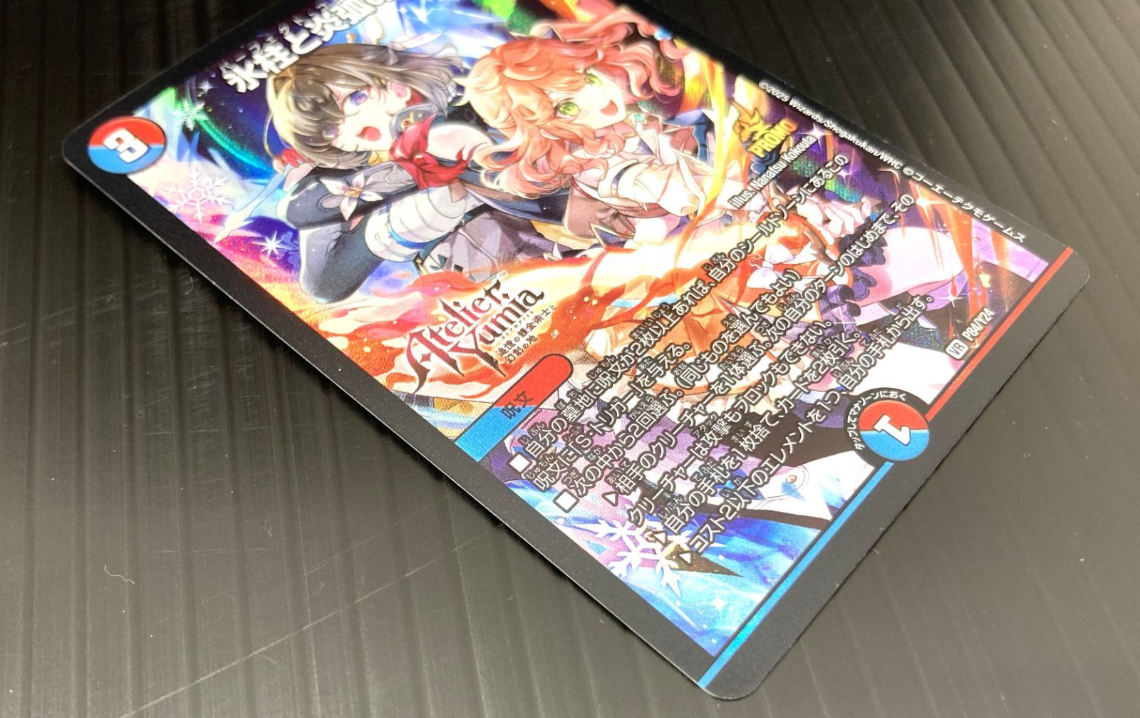 高松50-0008] デュエルマスターズ 氷柱と炎弧の決断 VR P84/Y24