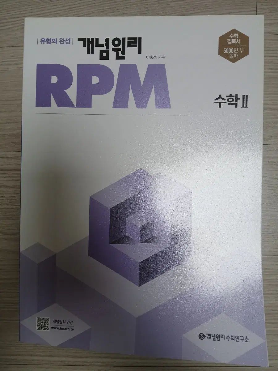 新品 concept LEE RPM 数学Ⅱ 数学Ⅱ