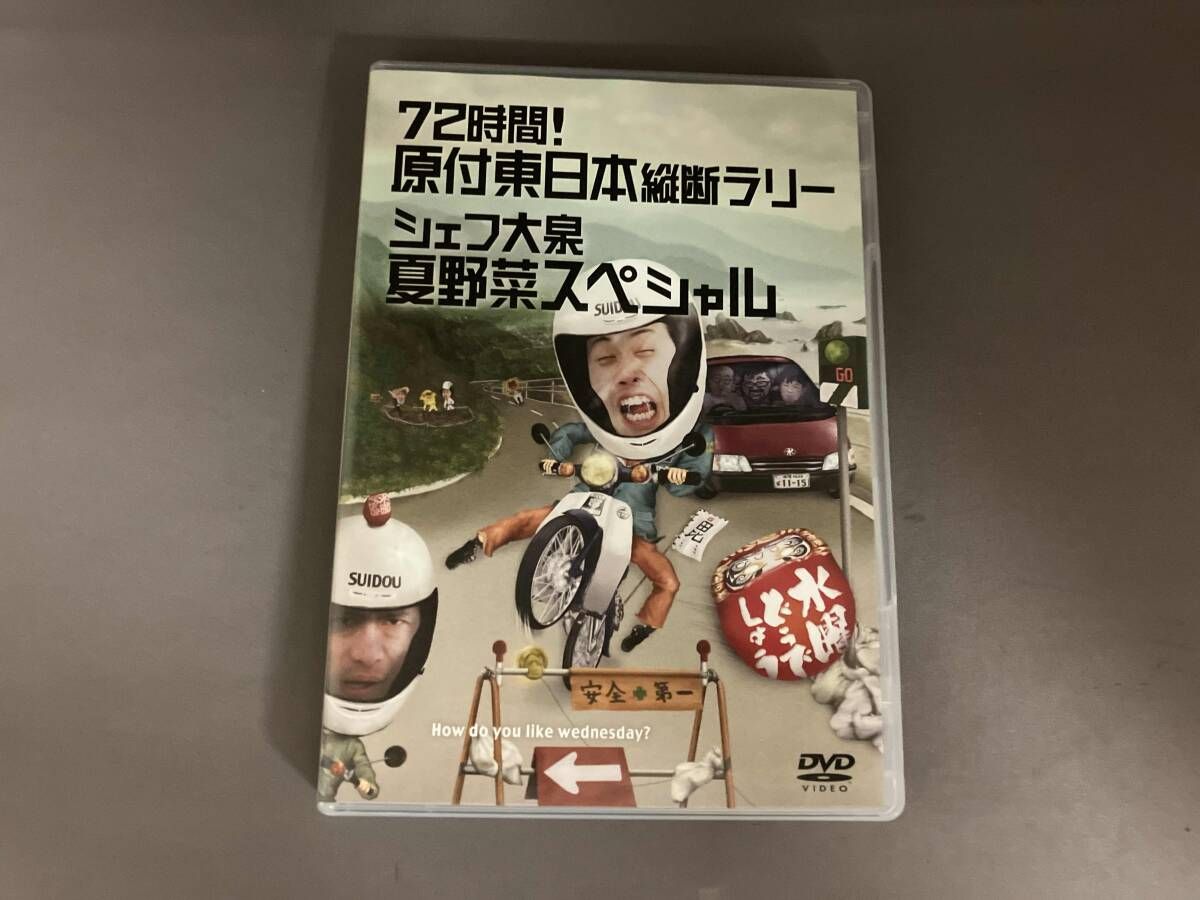 DVD 水曜どうでしょう 第16弾 「72時間!原付東日本縦断ラリー/シェフ