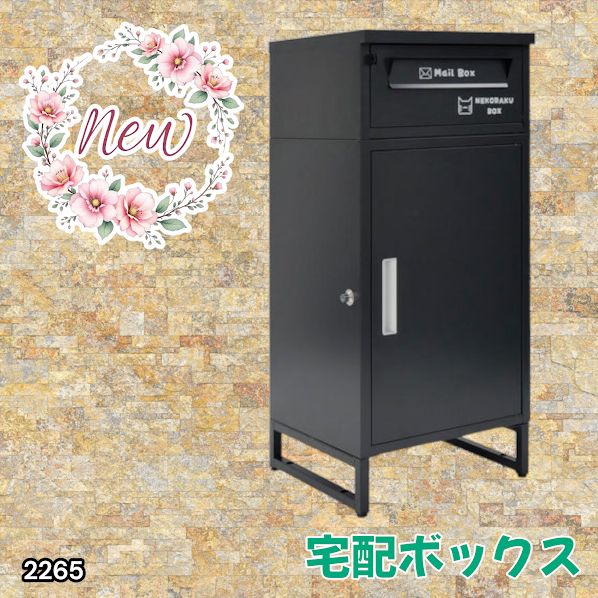 R2268宅配ボックス 戸建 後付け 大型 大容量 ポスト 郵便受け　ブラック R2268宅配ボックス 戸建 後付け 大型 大容量 ポスト 郵便受け ブラック