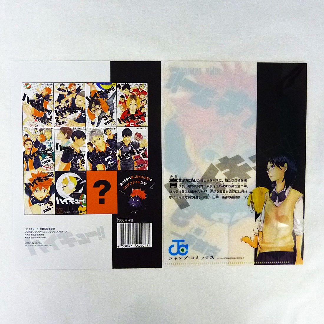 ハイキュー!! クリアファイルコレクション他 6点セット詰め合わせ