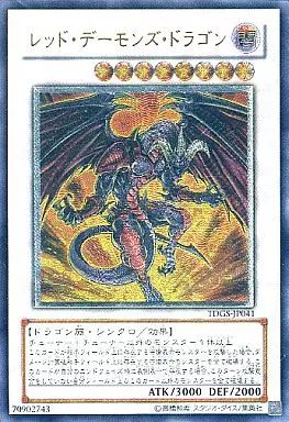 ARS10 レッド・デーモンズ・ドラゴン TDGS-JP041 レリーフ 遊戯王 レッド・デーモンズ・ドラゴン レリーフ TDGS - メルカリ