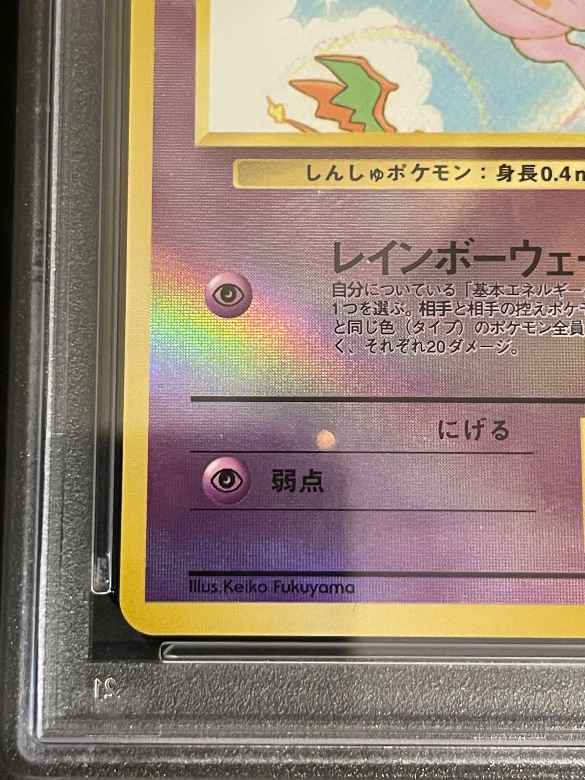 ポケモンカード 1999年 ミュウ サザンアイランド 旧裏 プロモ PSA9鑑定