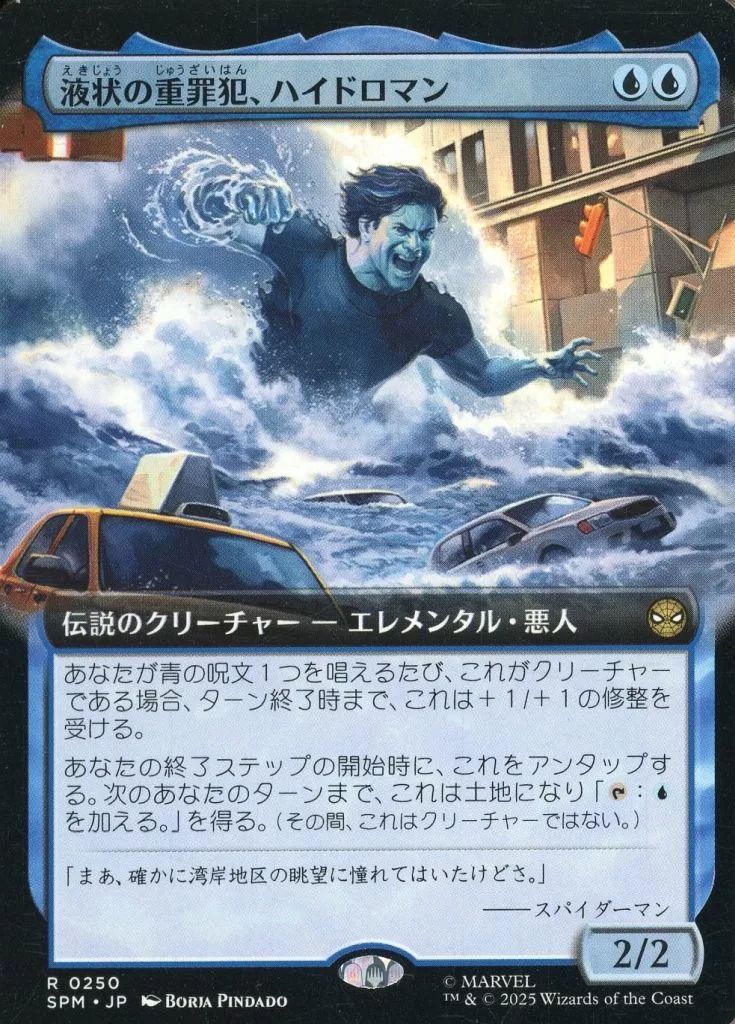 マジック・ザ・ギャザリング 中古】マジックザギャザリング 0250[R]：【SPM】【拡張アート版】液状