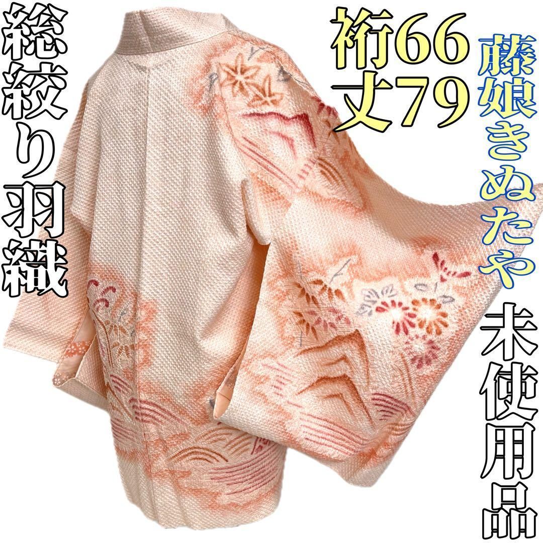 着物と帯 時流】ハ25381s◇正絹 総絞り羽織◇藤娘きぬたや 絵羽織 未