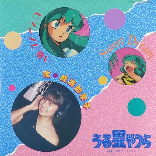 s*売様 テレビアニメ「 げらげらブース物語」主題歌EPレコード s*売様 テレビアニメ「 げらげらブース物語」主題歌EPレコード s*売様