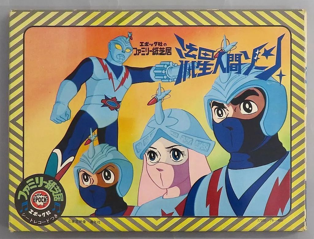 は*そ様 市★民/最終スター ソノシート は*そ様 市☆民/最終スター ソノシート