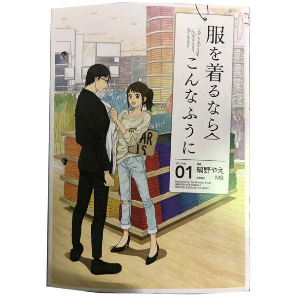 服を着るならこんなふうに 1～18巻 までの全巻セット 単行本コミックス