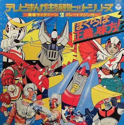 中古】LPレコード テレビまんが主題歌ヒットシリーズ 勇者ライディーン