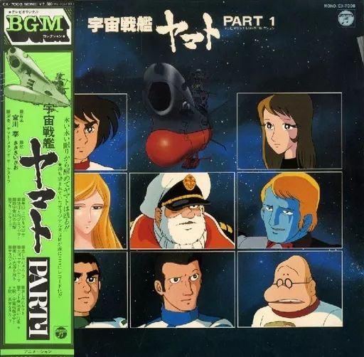 中古】LPレコード テレビオリジナル BGMコレクション 宇宙戦艦ヤマト