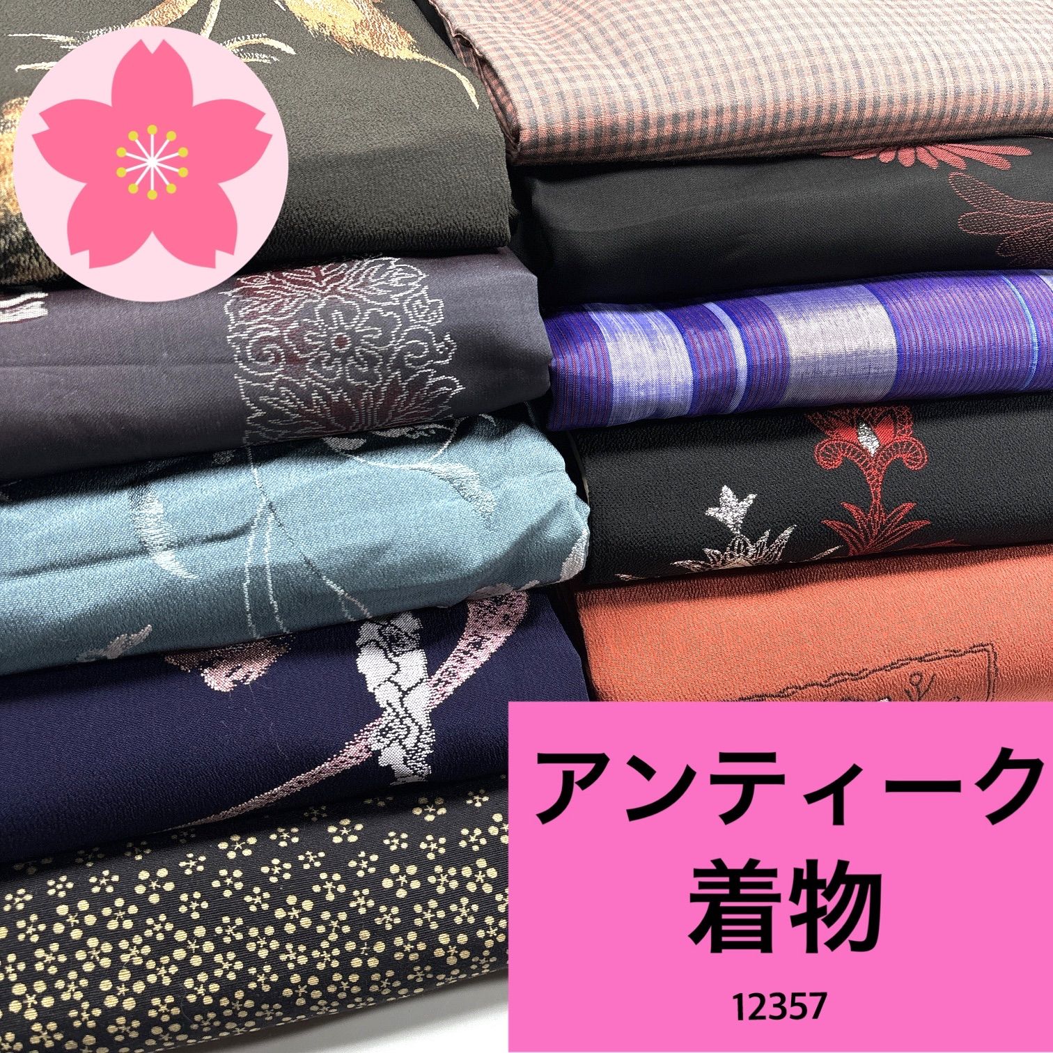 アンティーク 着物 10枚 着物まとめ売り 同梱購入歓迎 リメイク用