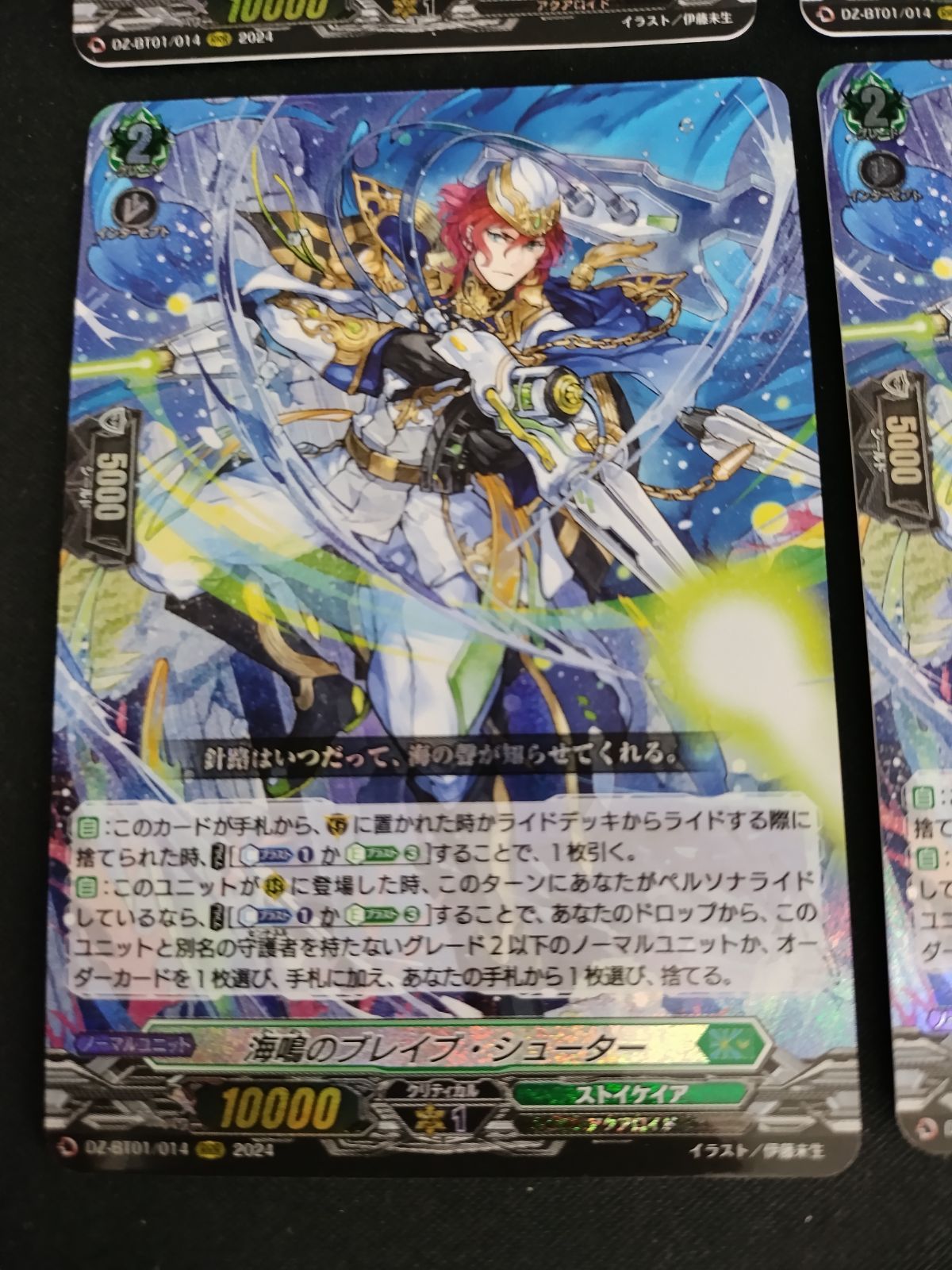 VG 海鳴のブレイブ・シューター FFR　DZ-BT01/FFR14　４枚セット 中古TCG】カードファイト‼ヴァンガード 海鳴のブレイブ・シューター(DZ