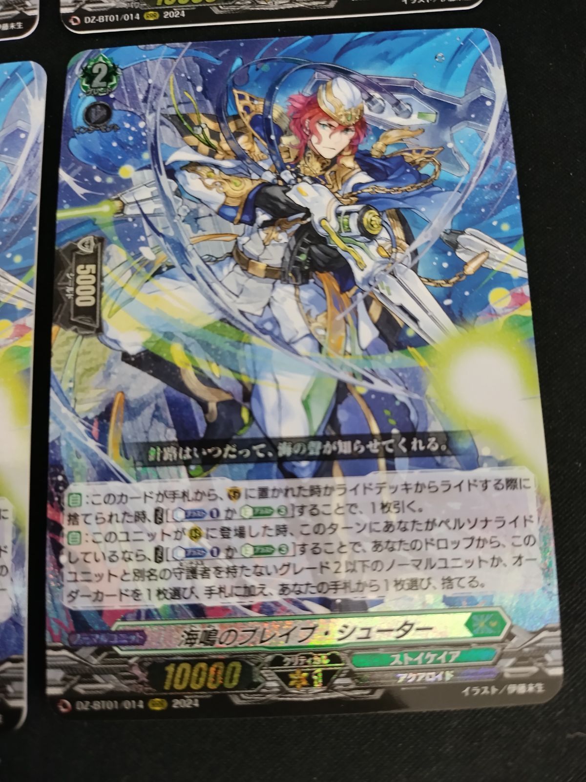 ヴァンガード 海鳴のブレイブ・シューター FFR 2枚セット 海鳴のブレイブシューターFFR1枚 状態B〕海鳴のブレイブ・シューター