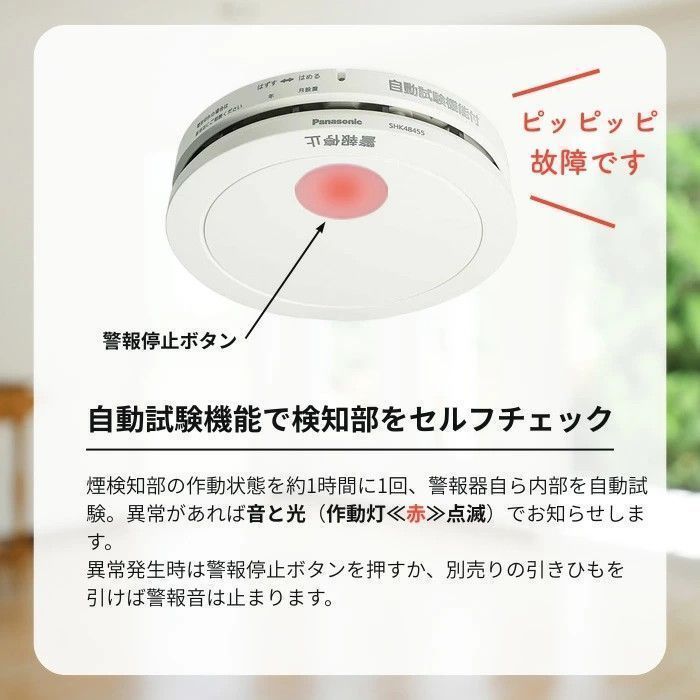 2026年最新型番】 【3個セット】 火災報知器 パナソニック 電池