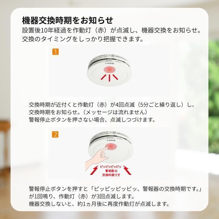 煙式 4台 熱式1台 パナソニック 火災報知機 けむり当番 薄型2種 電池式