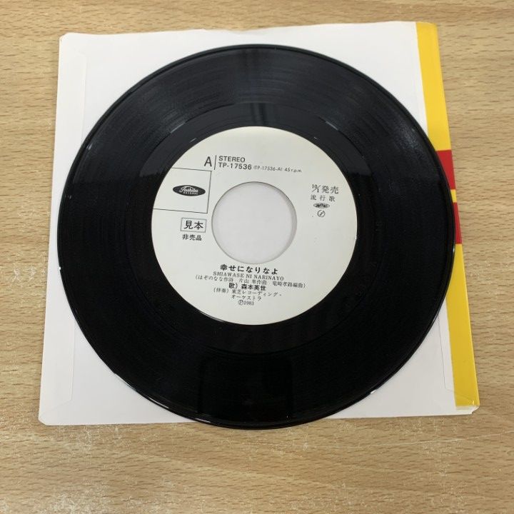 ○01)【1点限り!】【見本盤・サイン入り】森本英世/幸せになりなよ/TP