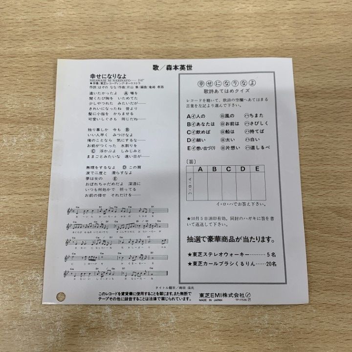○01)【1点限り!】【見本盤・サイン入り】森本英世/幸せになりなよ/TP