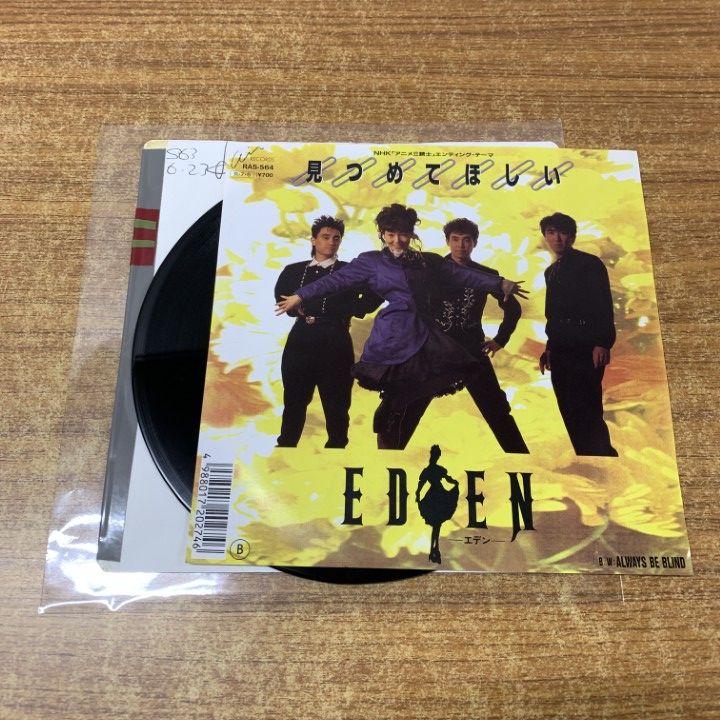 ○01)【1点限り!】【見本盤】エデン/見つめてほしい/RAS-564/EP
